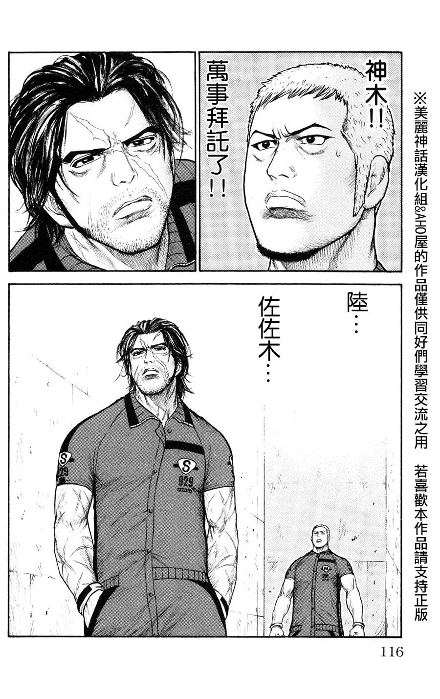 《特极囚犯》漫画最新章节第91话免费下拉式在线观看章节第【8】张图片