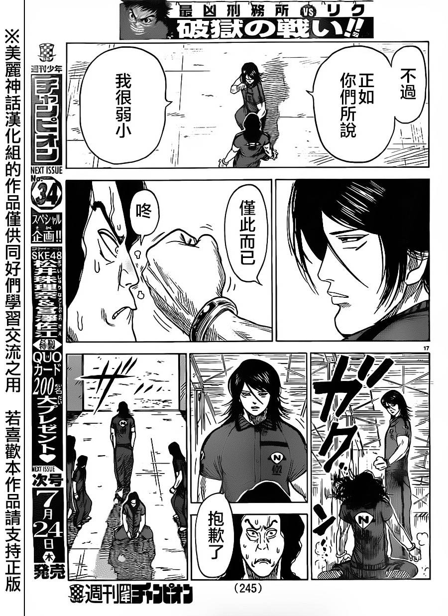 《特极囚犯》漫画最新章节第165话免费下拉式在线观看章节第【16】张图片