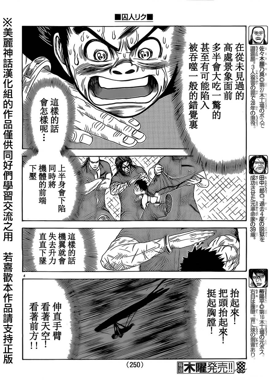 《特极囚犯》漫画最新章节第170话免费下拉式在线观看章节第【4】张图片