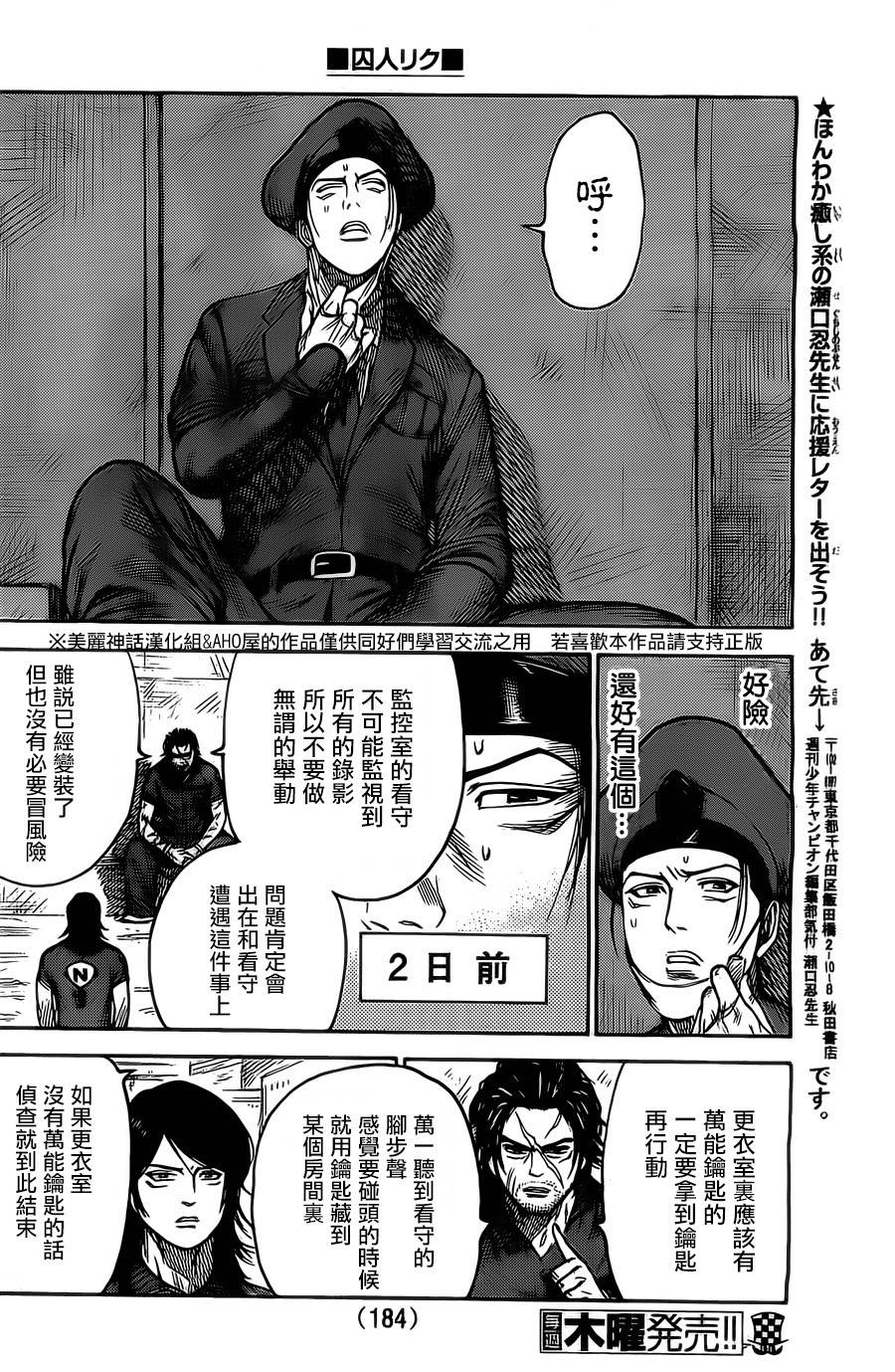 《特极囚犯》漫画最新章节第135话免费下拉式在线观看章节第【18】张图片