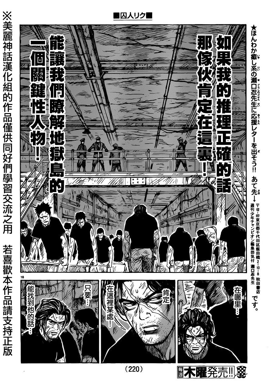 《特极囚犯》漫画最新章节第200话免费下拉式在线观看章节第【18】张图片