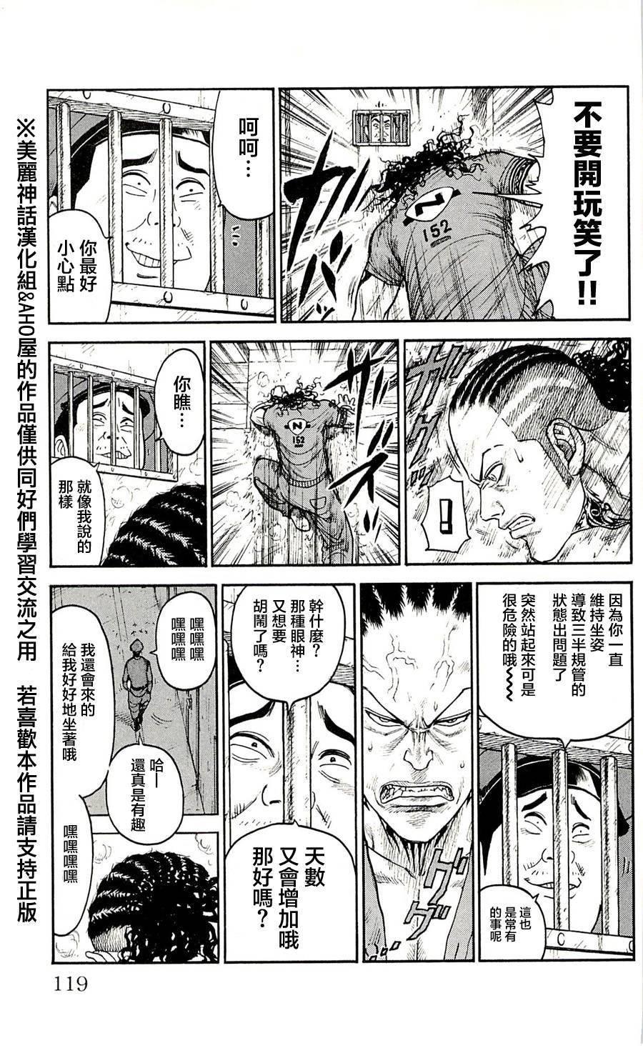 《特极囚犯》漫画最新章节第49话免费下拉式在线观看章节第【5】张图片