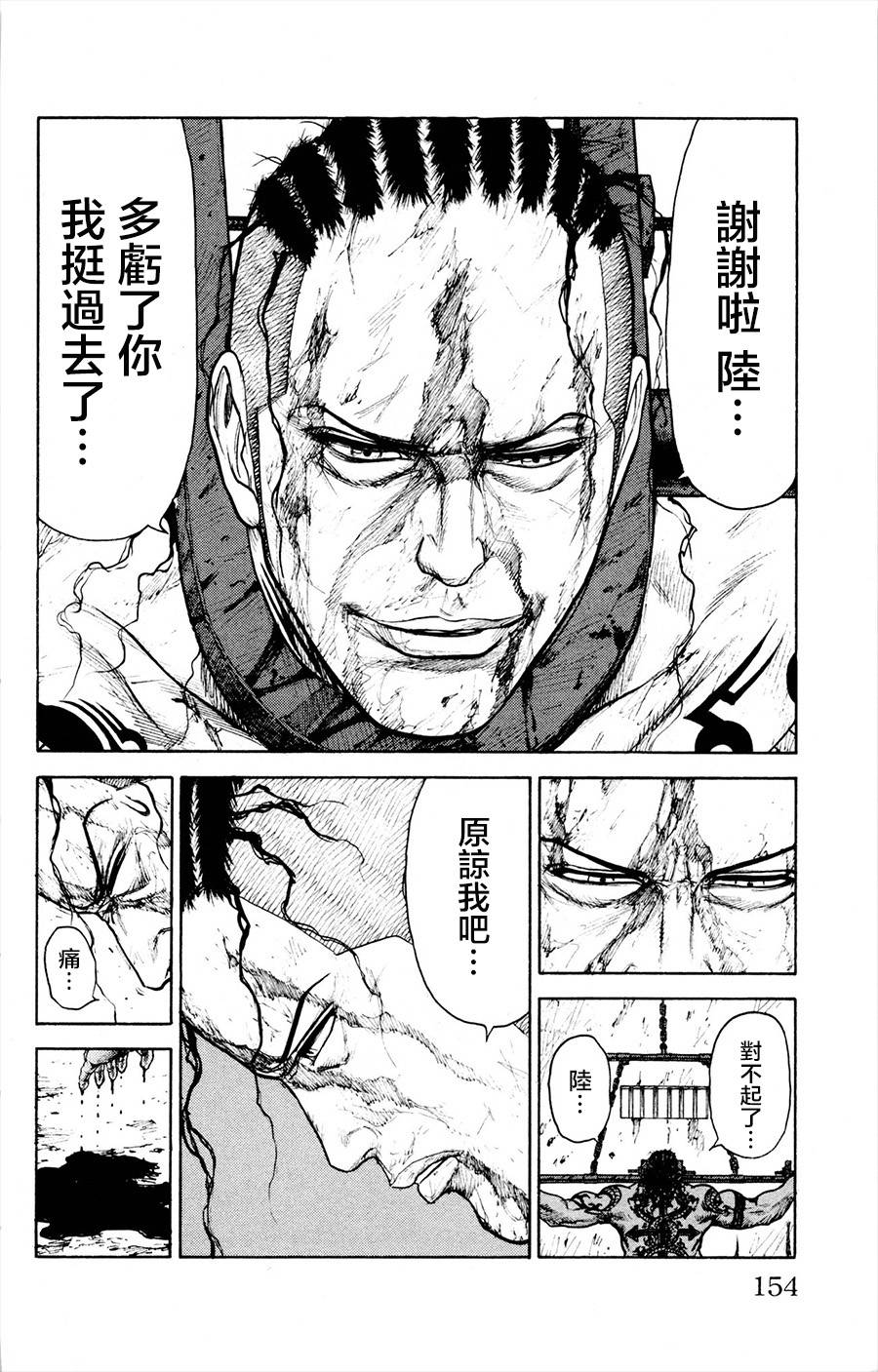 《特极囚犯》漫画最新章节第83话免费下拉式在线观看章节第【17】张图片