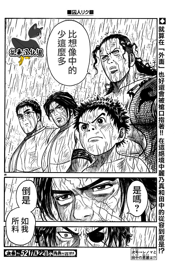 《特极囚犯》漫画最新章节第326话免费下拉式在线观看章节第【17】张图片