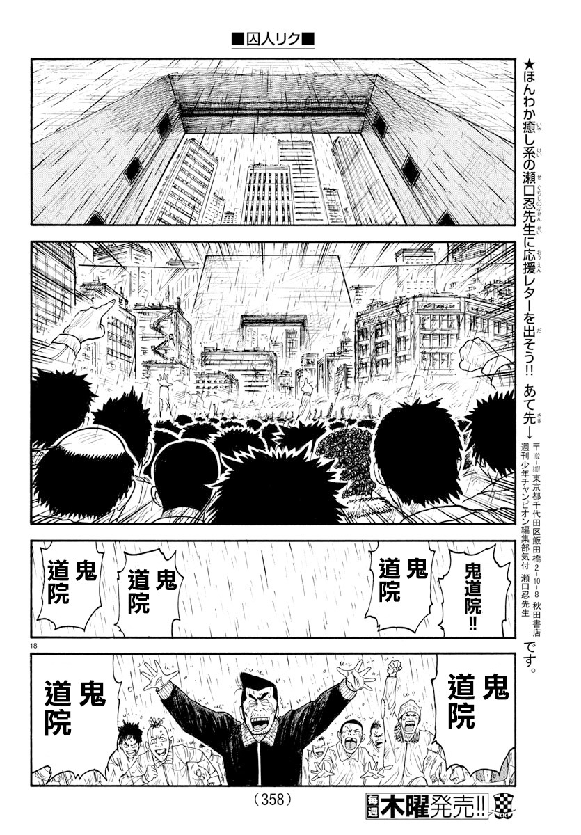 《特极囚犯》漫画最新章节第332话免费下拉式在线观看章节第【16】张图片