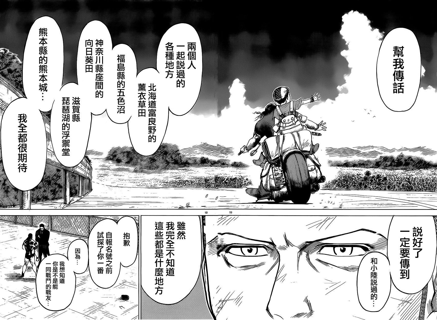 《特极囚犯》漫画最新章节第251话免费下拉式在线观看章节第【15】张图片