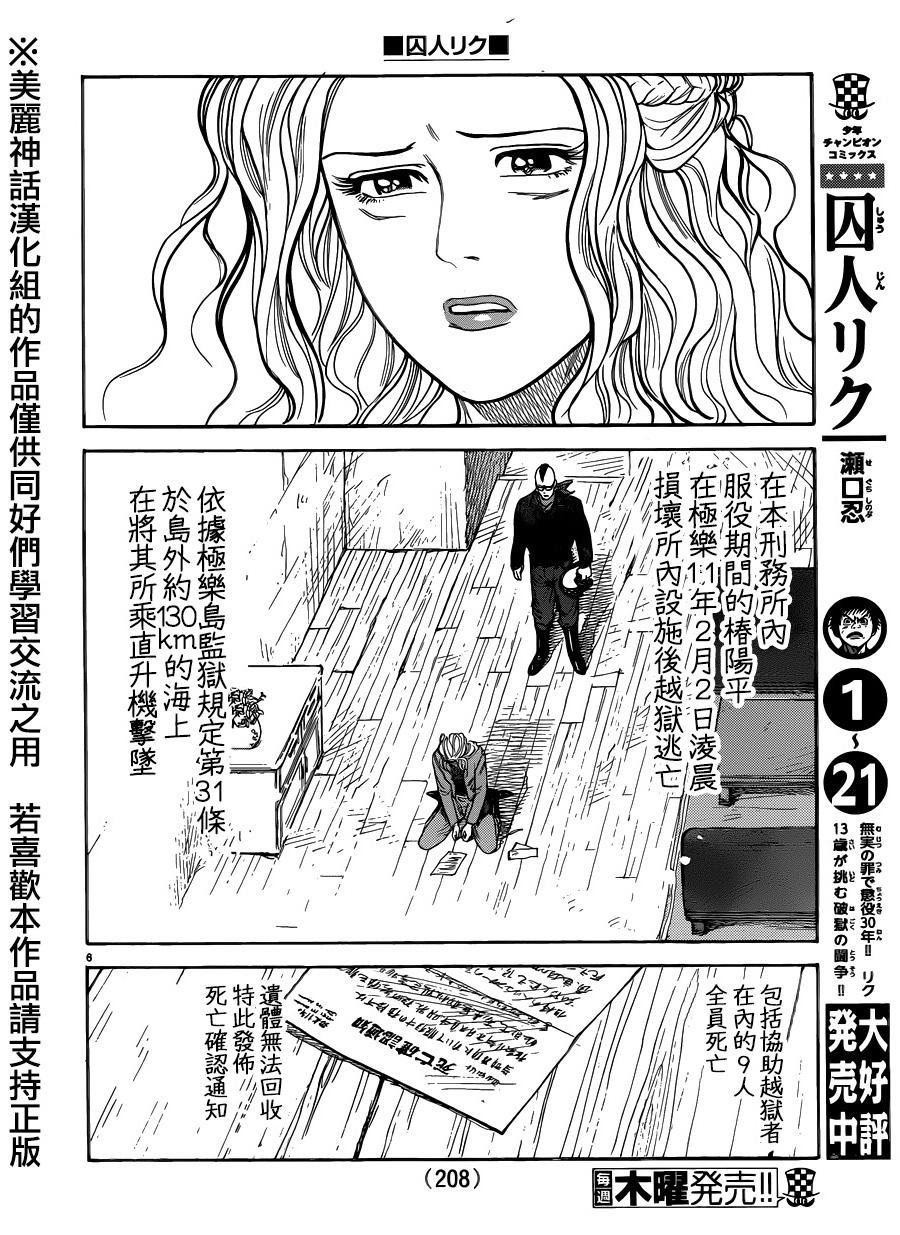 《特极囚犯》漫画最新章节第200话免费下拉式在线观看章节第【6】张图片