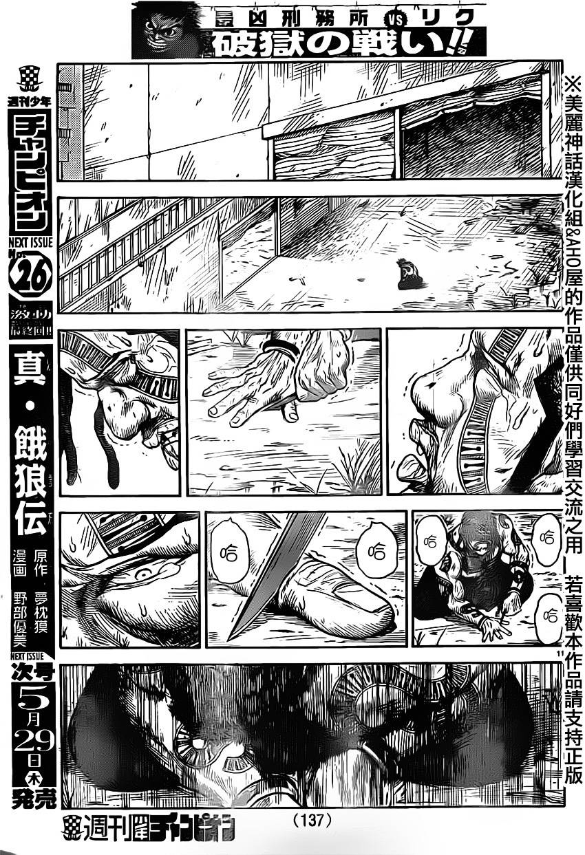 《特极囚犯》漫画最新章节第157话免费下拉式在线观看章节第【10】张图片