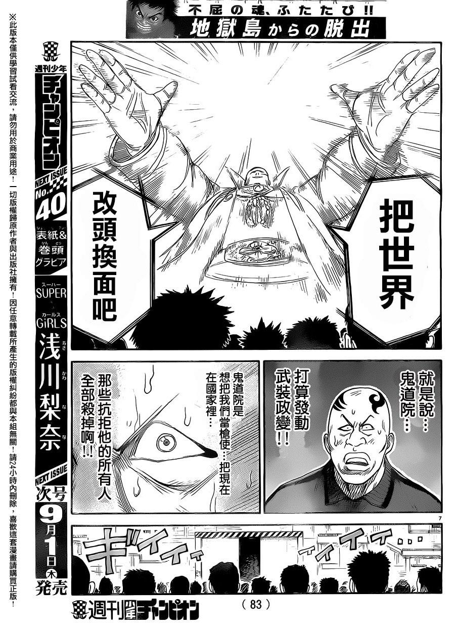 《特极囚犯》漫画最新章节第266话免费下拉式在线观看章节第【7】张图片