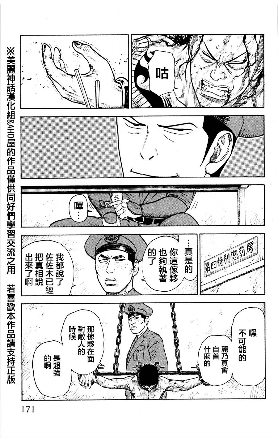 《特极囚犯》漫画最新章节第84话免费下拉式在线观看章节第【15】张图片