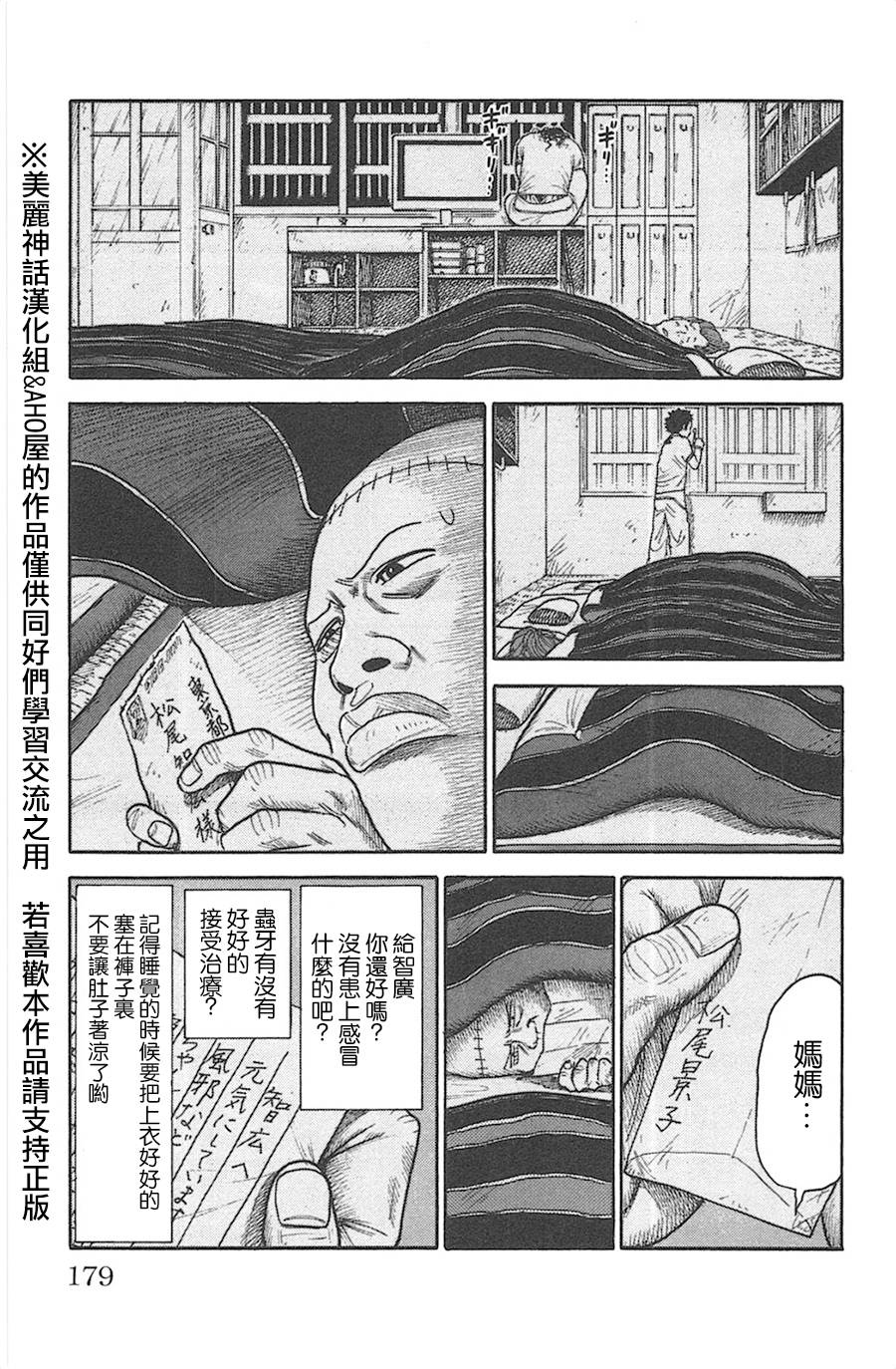 《特极囚犯》漫画最新章节第121话免费下拉式在线观看章节第【3】张图片