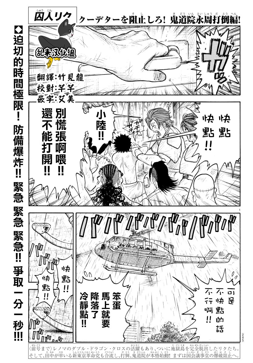 《特极囚犯》漫画最新章节第329话免费下拉式在线观看章节第【1】张图片