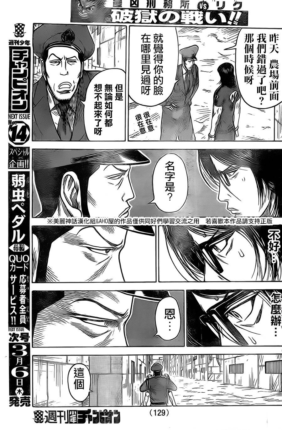 《特极囚犯》漫画最新章节第146话免费下拉式在线观看章节第【17】张图片