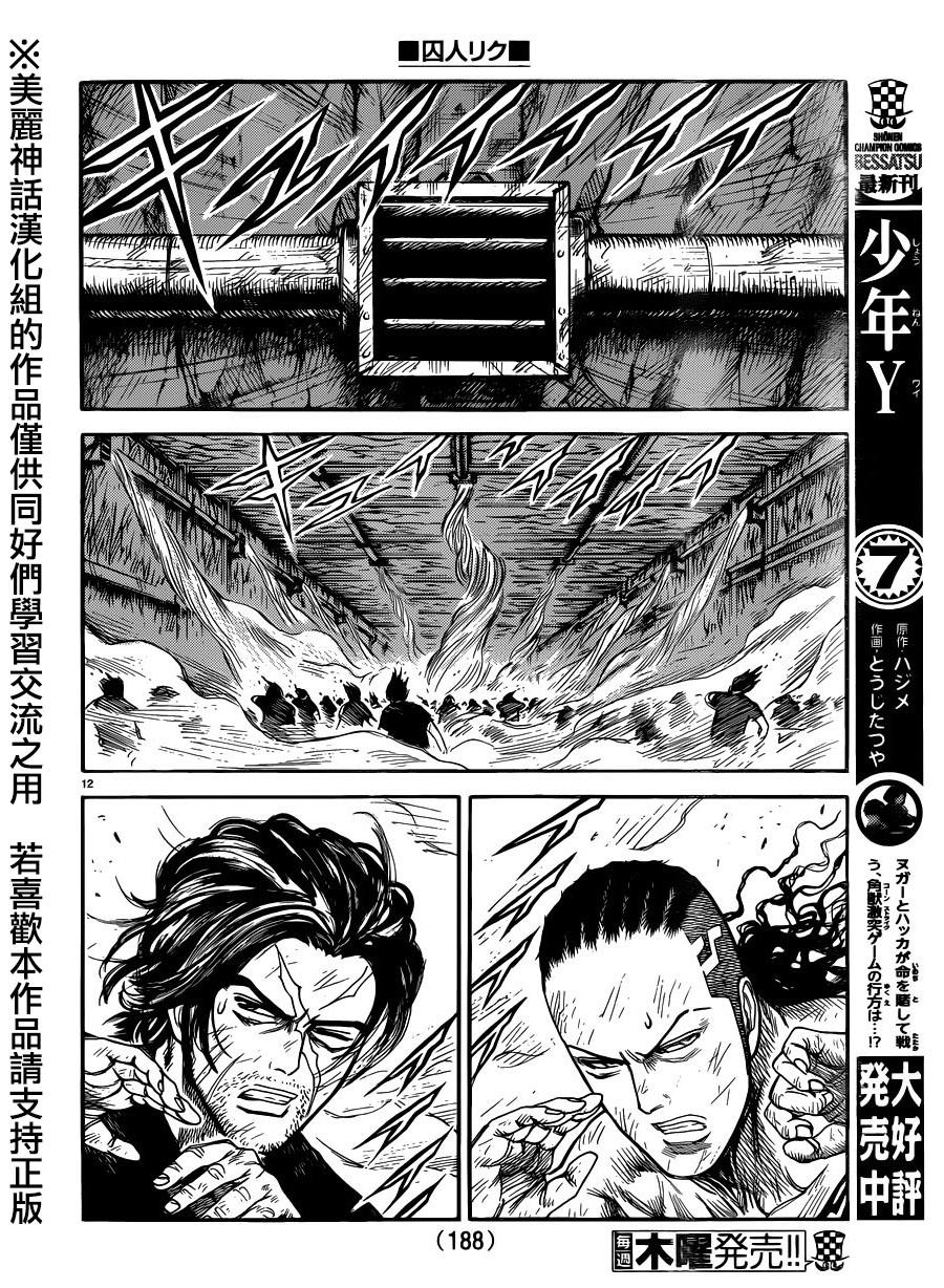 《特极囚犯》漫画最新章节第204话免费下拉式在线观看章节第【11】张图片