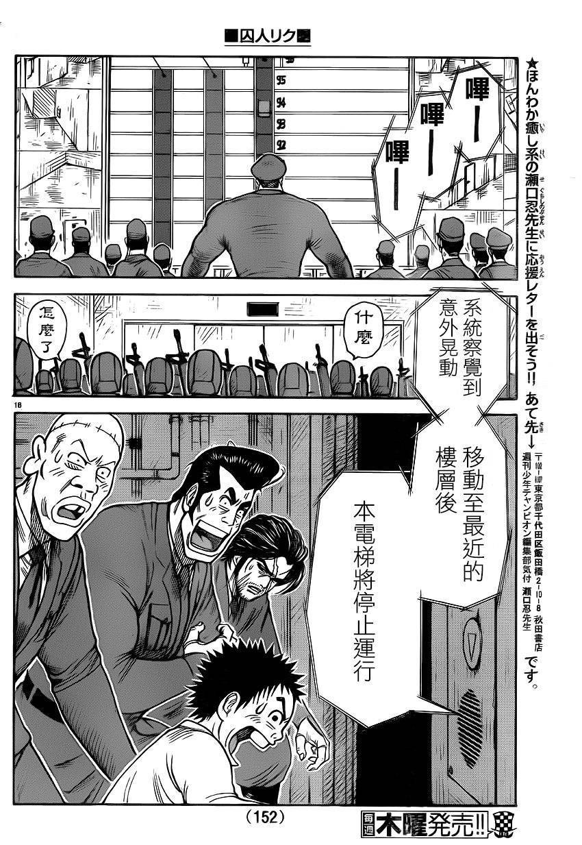 《特极囚犯》漫画最新章节第179话免费下拉式在线观看章节第【17】张图片