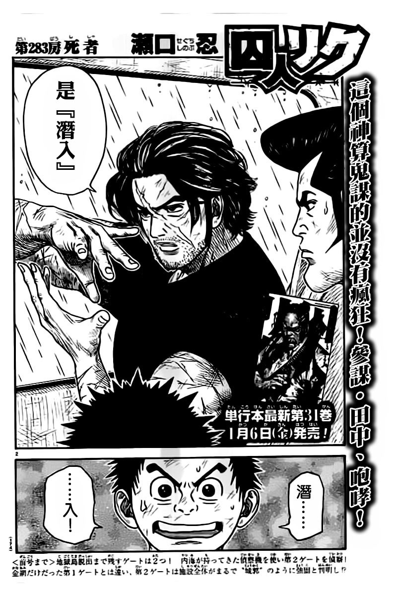 《特极囚犯》漫画最新章节第283话免费下拉式在线观看章节第【2】张图片