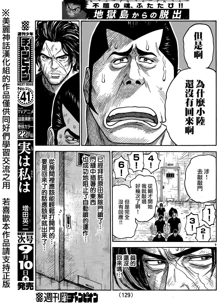 《特极囚犯》漫画最新章节第219话免费下拉式在线观看章节第【8】张图片