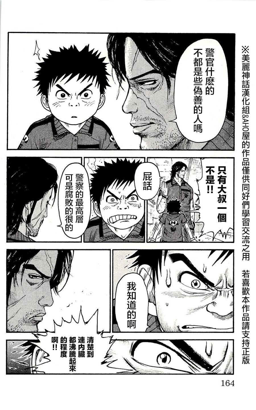 《特极囚犯》漫画最新章节第59话免费下拉式在线观看章节第【25】张图片