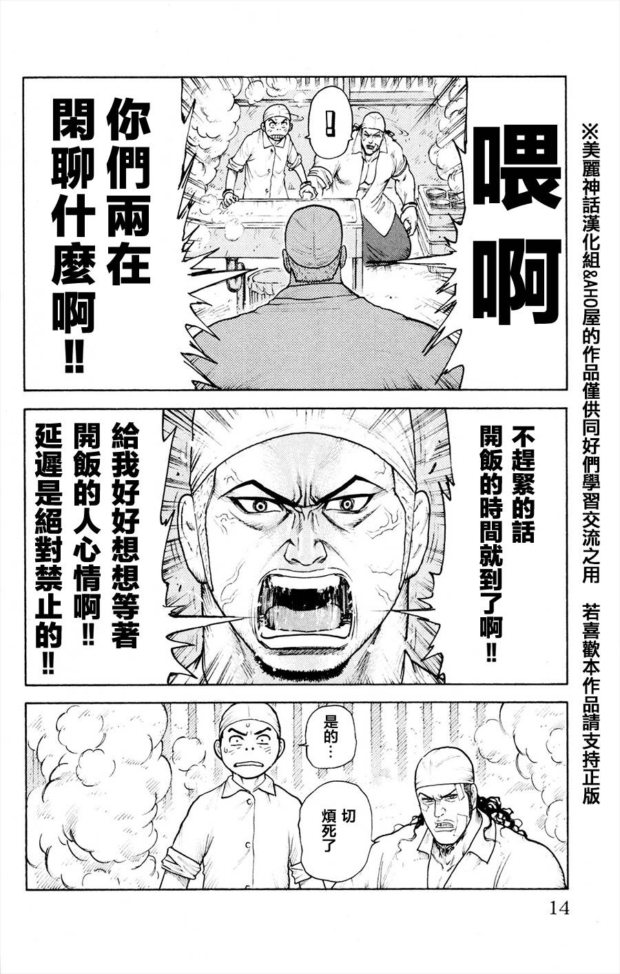 《特极囚犯》漫画最新章节第77话免费下拉式在线观看章节第【6】张图片