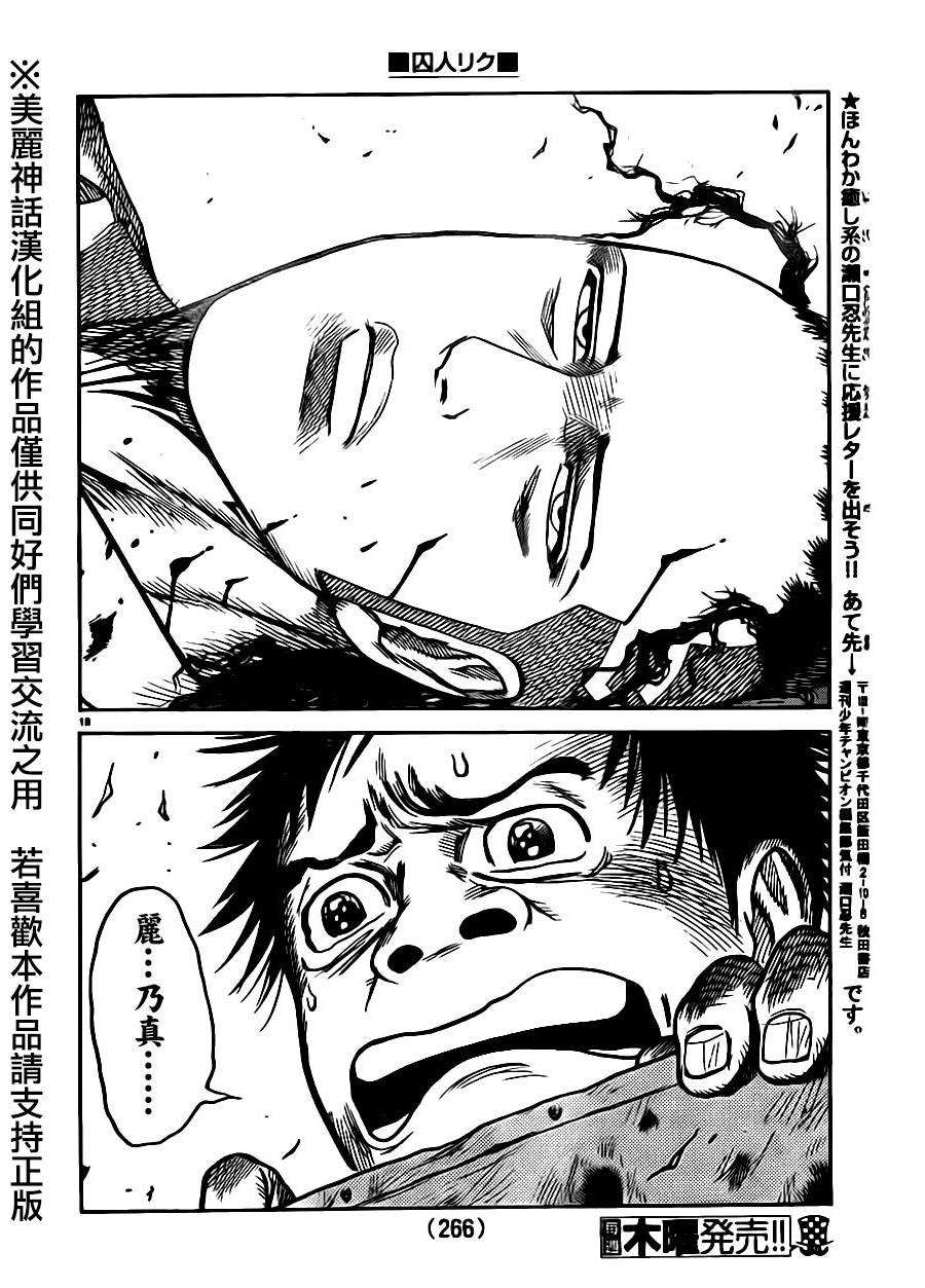 《特极囚犯》漫画最新章节第183话免费下拉式在线观看章节第【17】张图片