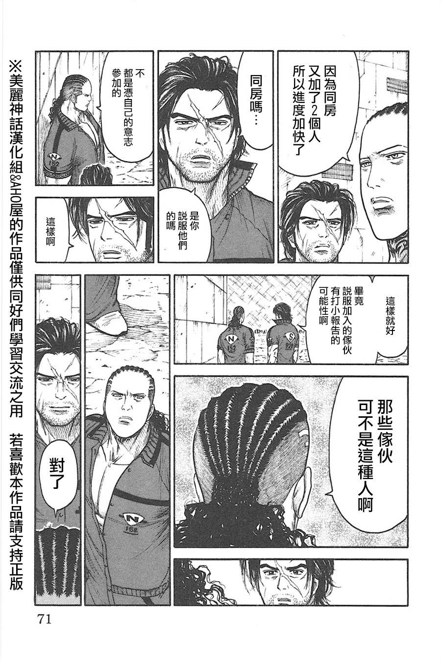 《特极囚犯》漫画最新章节第125话免费下拉式在线观看章节第【5】张图片