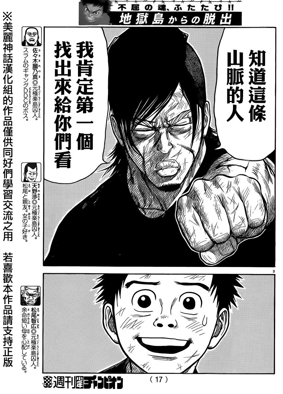 《特极囚犯》漫画最新章节第221话免费下拉式在线观看章节第【4】张图片