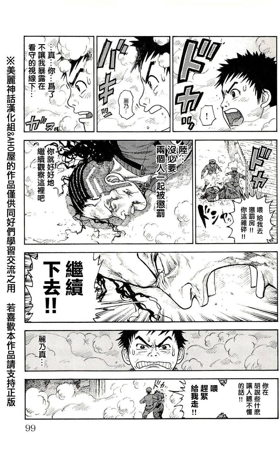 《特极囚犯》漫画最新章节第48话免费下拉式在线观看章节第【4】张图片