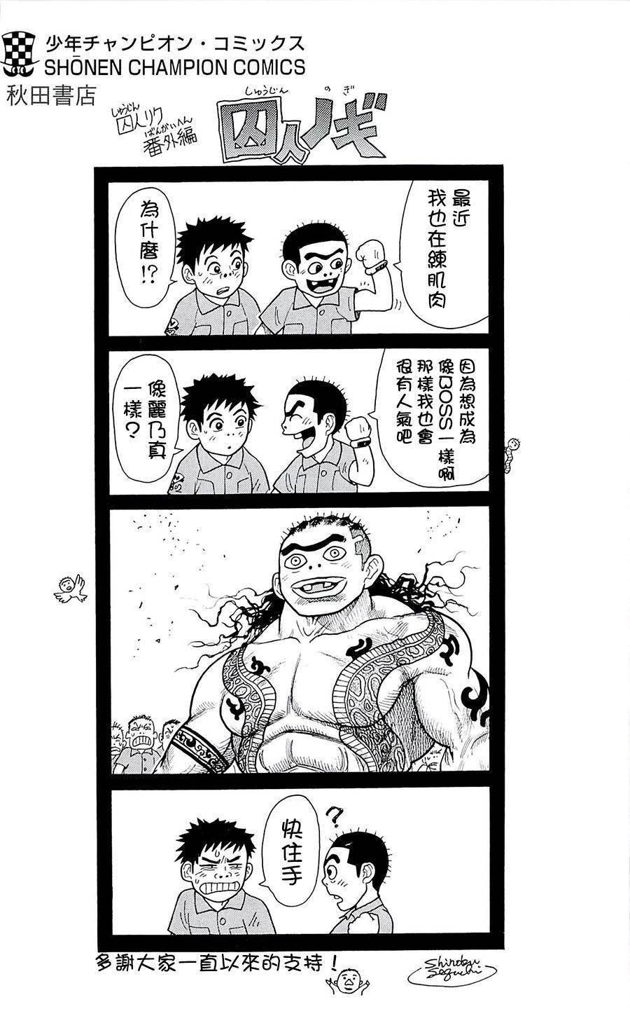 《特极囚犯》漫画最新章节第153话免费下拉式在线观看章节第【21】张图片