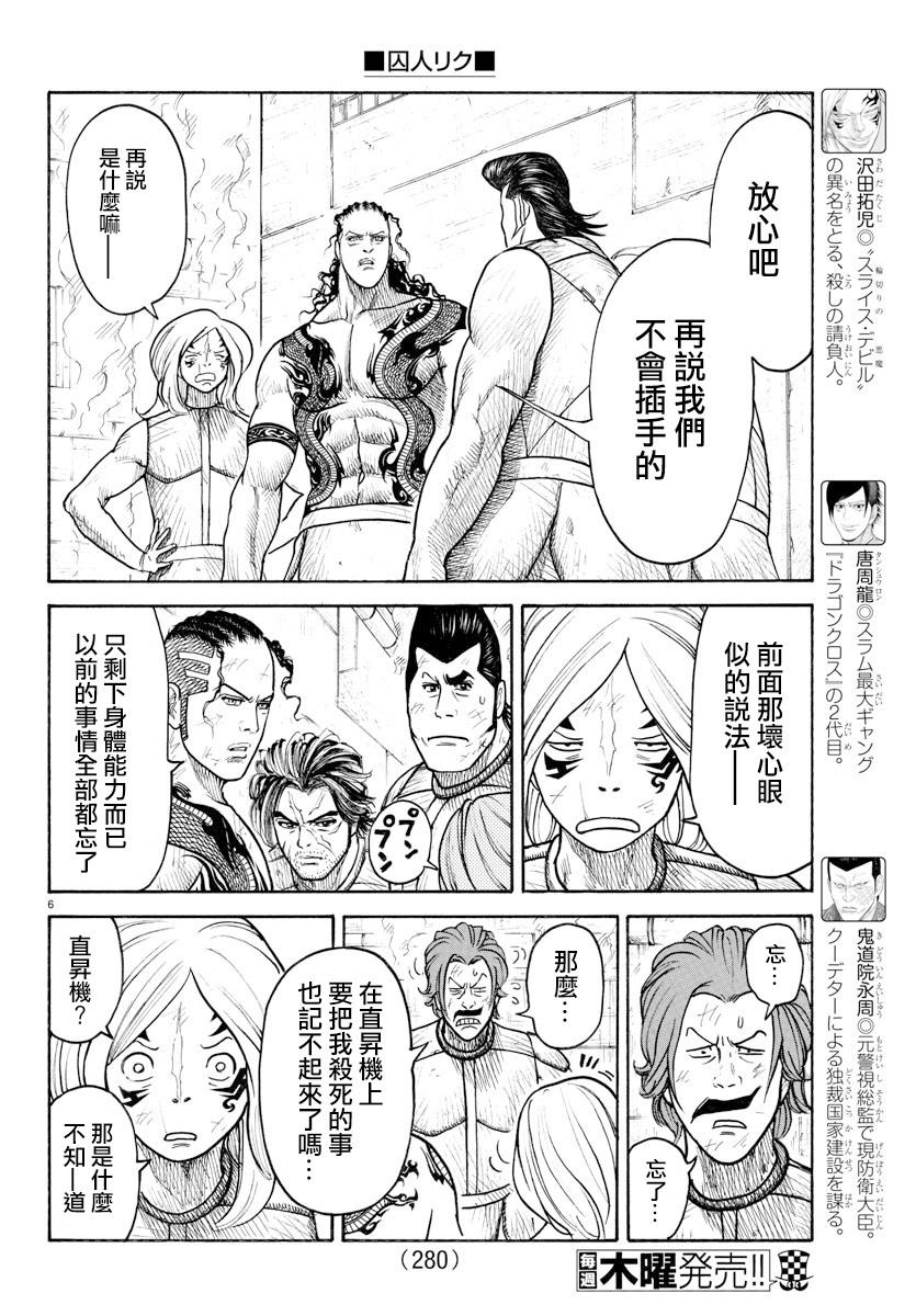 《特极囚犯》漫画最新章节第310话免费下拉式在线观看章节第【5】张图片