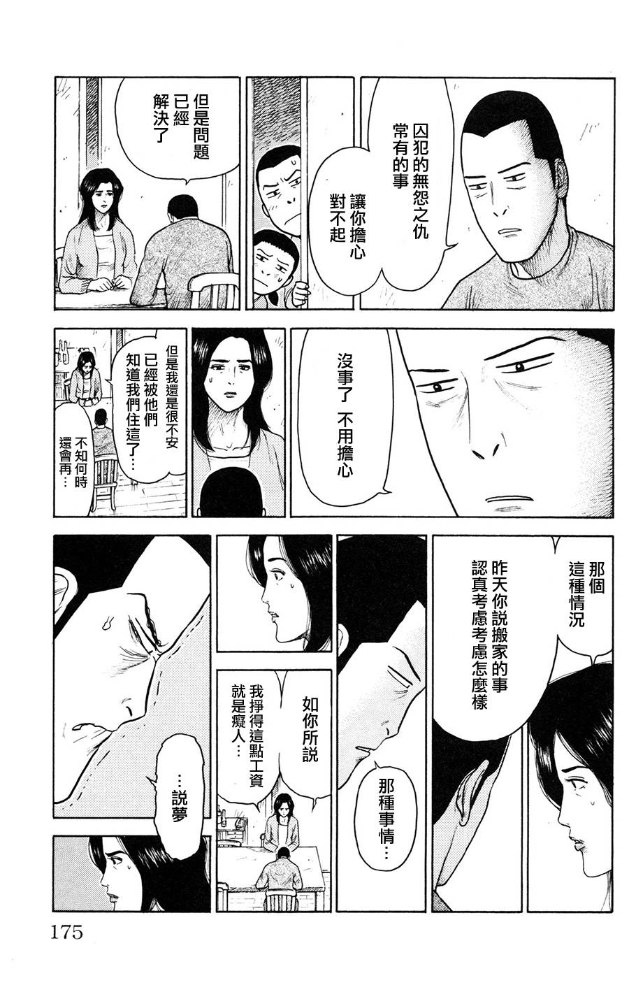 《特极囚犯》漫画最新章节第93话免费下拉式在线观看章节第【25】张图片