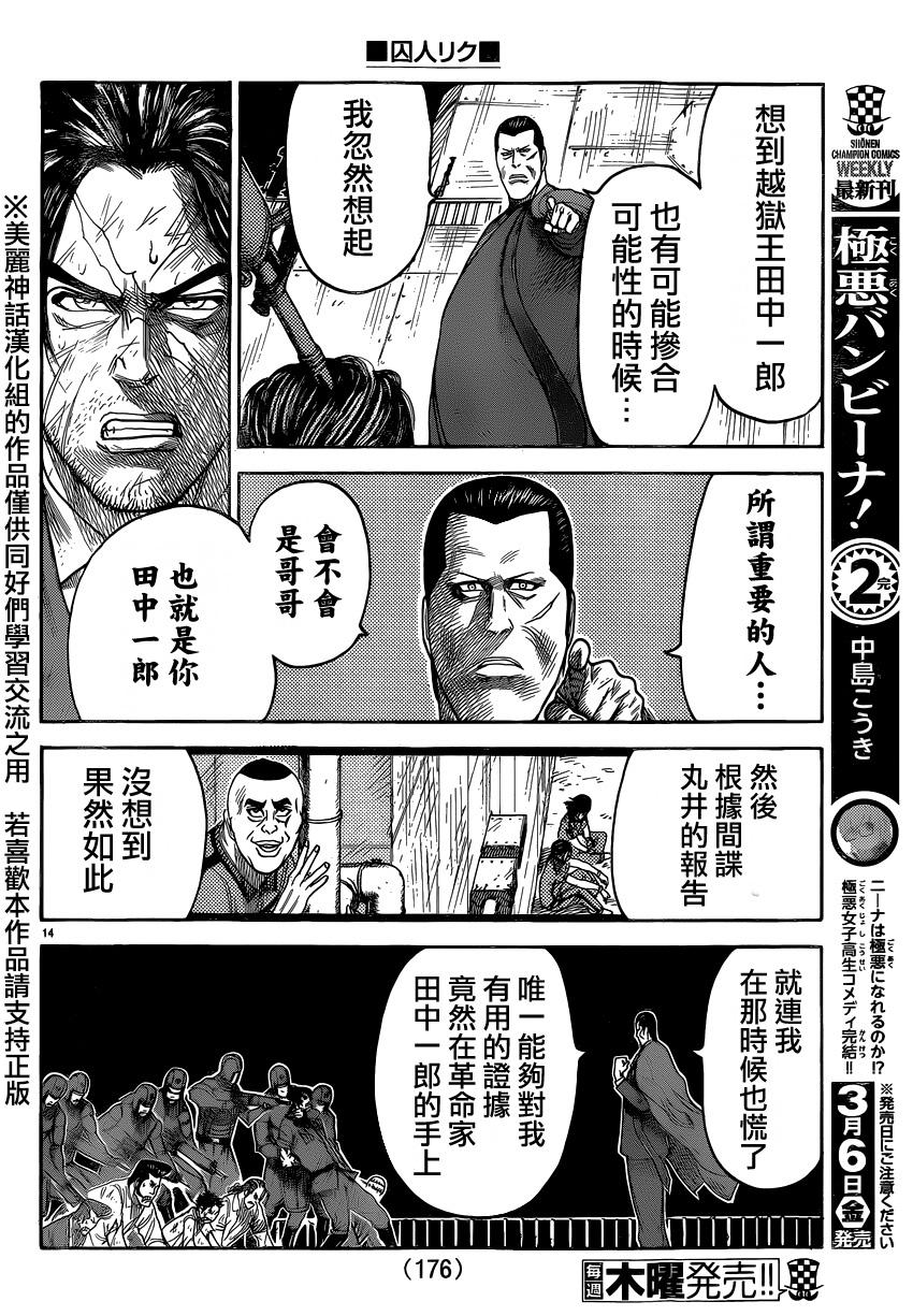 《特极囚犯》漫画最新章节第195话免费下拉式在线观看章节第【14】张图片