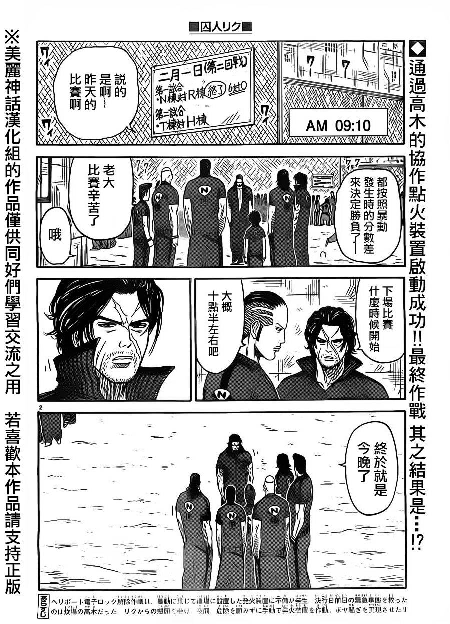 《特极囚犯》漫画最新章节第164话免费下拉式在线观看章节第【2】张图片