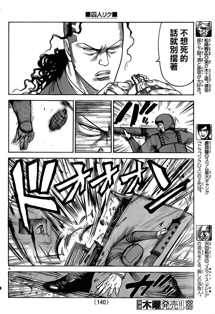 《特极囚犯》漫画最新章节第179话免费下拉式在线观看章节第【6】张图片