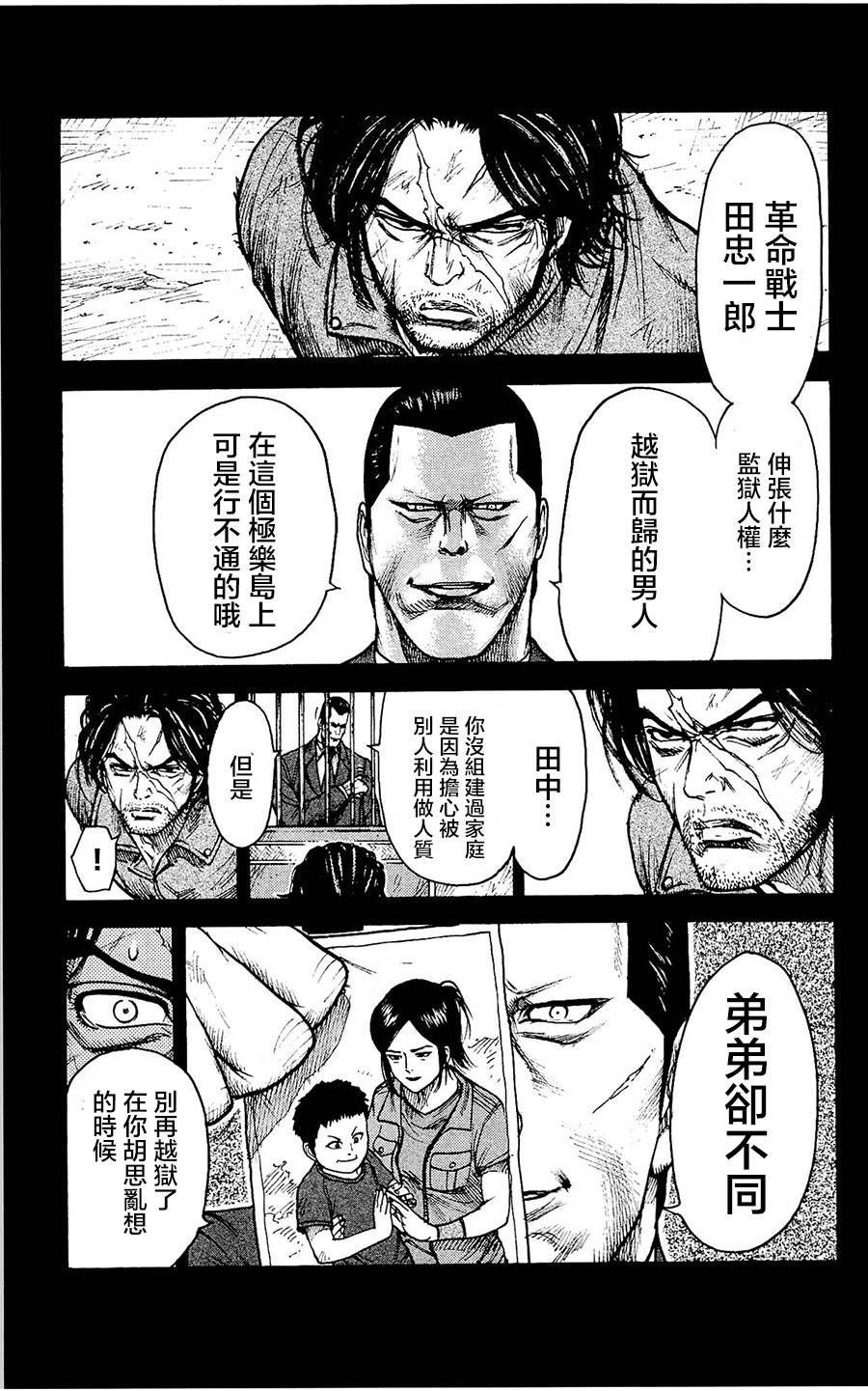 《特极囚犯》漫画最新章节第96话免费下拉式在线观看章节第【19】张图片