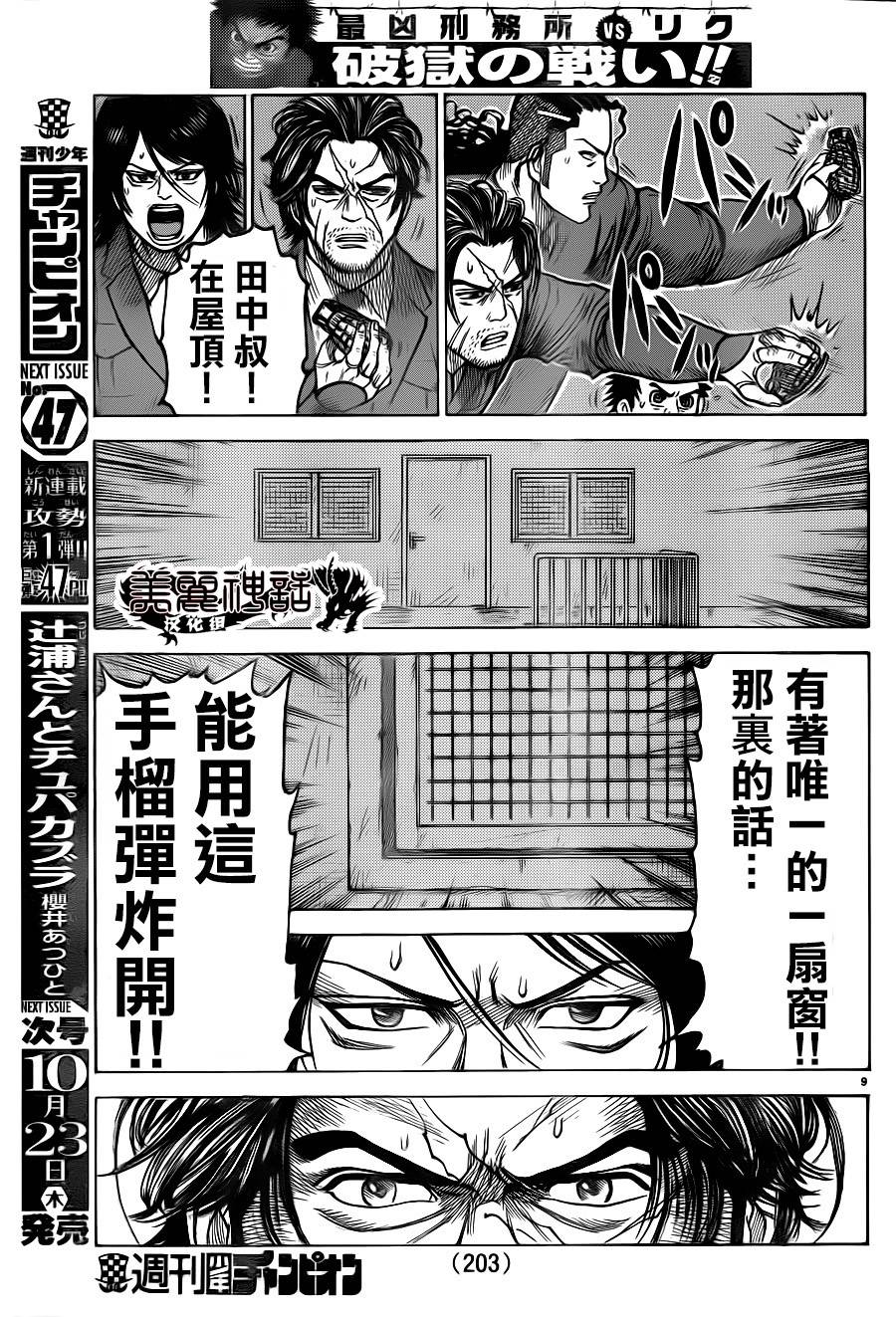 《特极囚犯》漫画最新章节第177话免费下拉式在线观看章节第【8】张图片