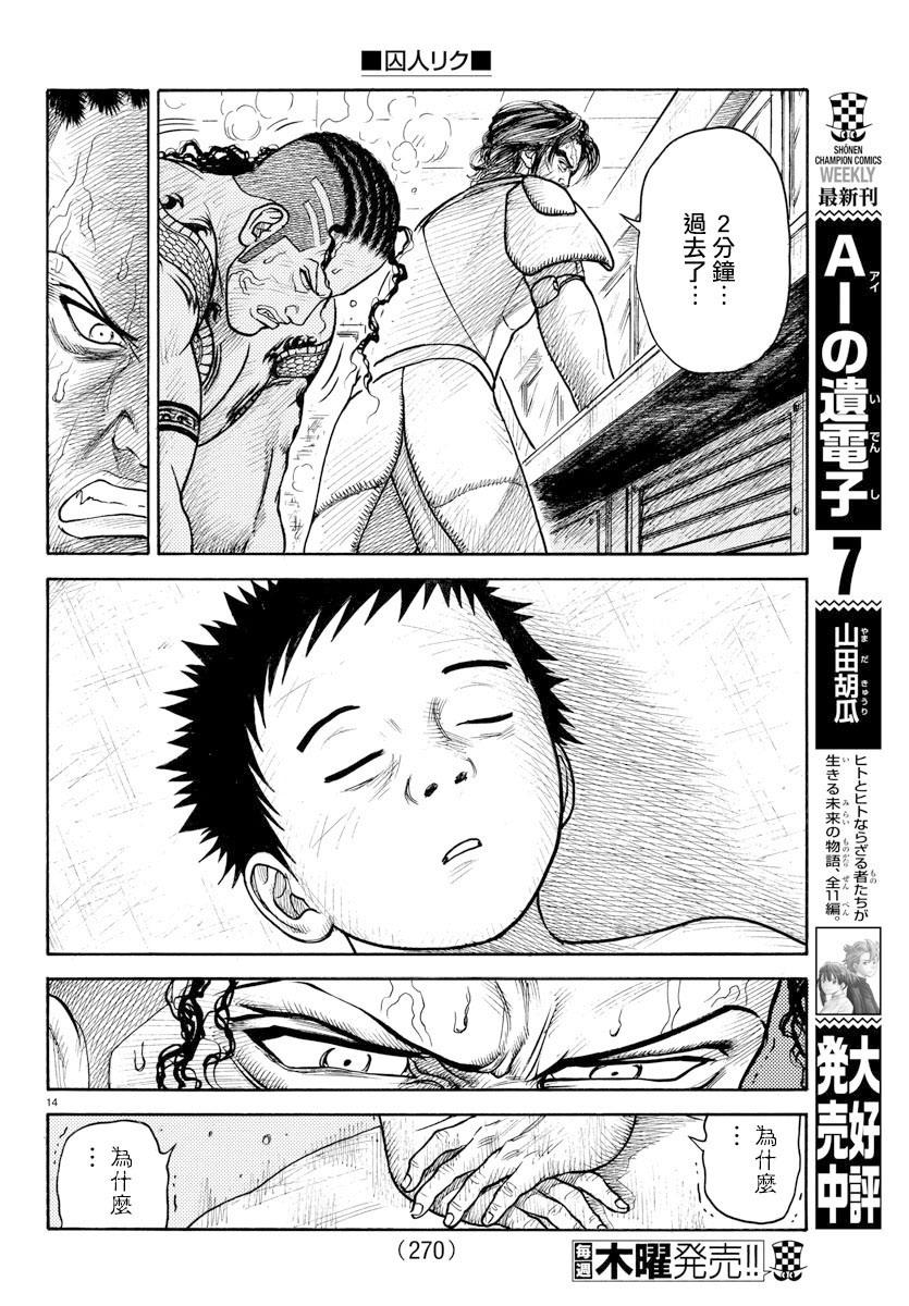 《特极囚犯》漫画最新章节第315话免费下拉式在线观看章节第【12】张图片