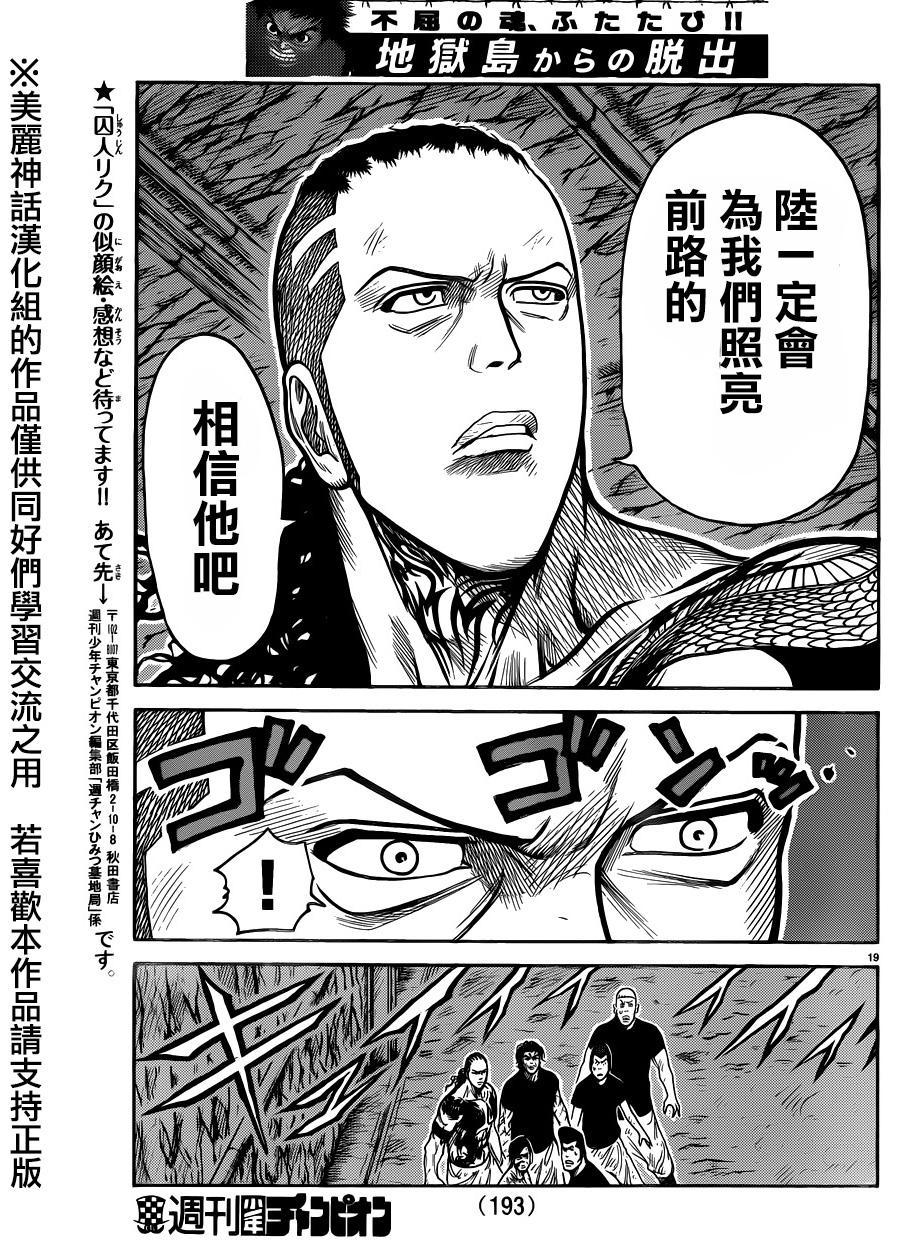 《特极囚犯》漫画最新章节第217话免费下拉式在线观看章节第【18】张图片