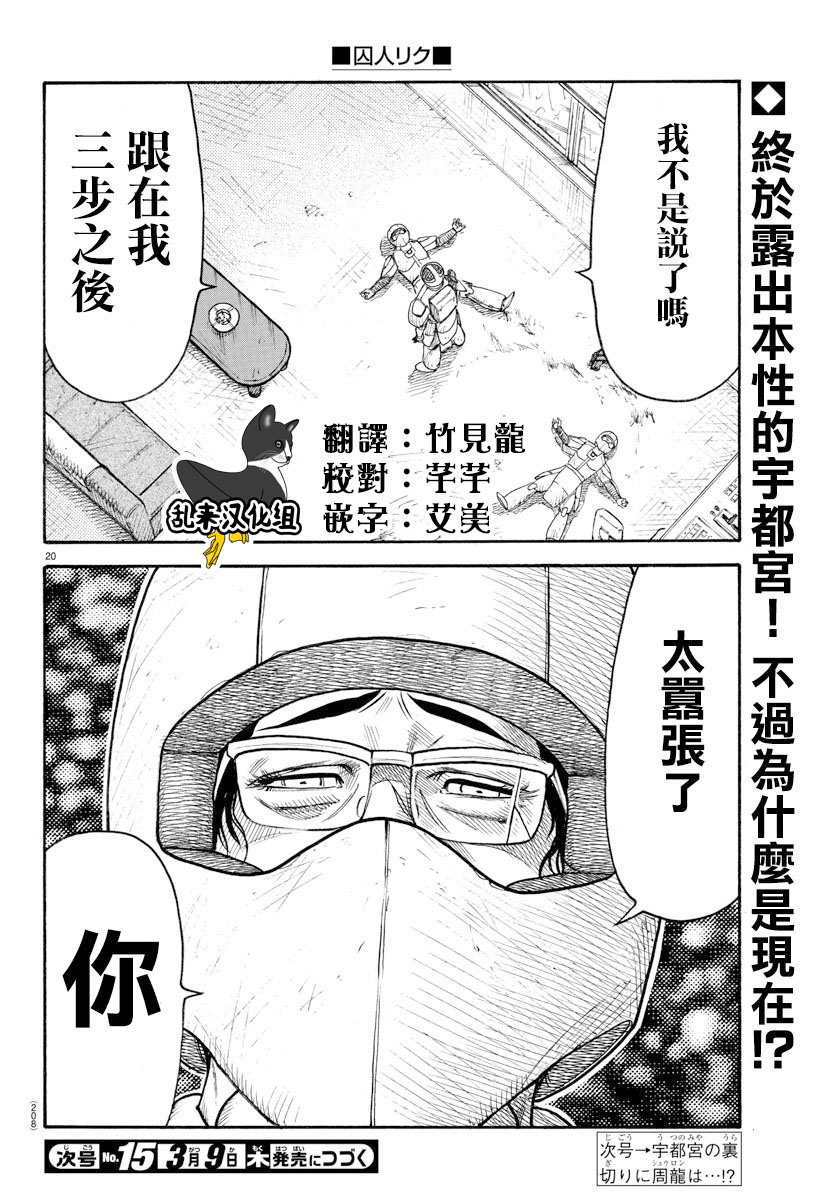 《特极囚犯》漫画最新章节第291话免费下拉式在线观看章节第【19】张图片