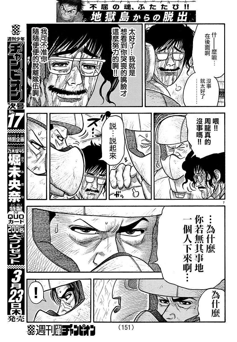 《特极囚犯》漫画最新章节第293话免费下拉式在线观看章节第【6】张图片