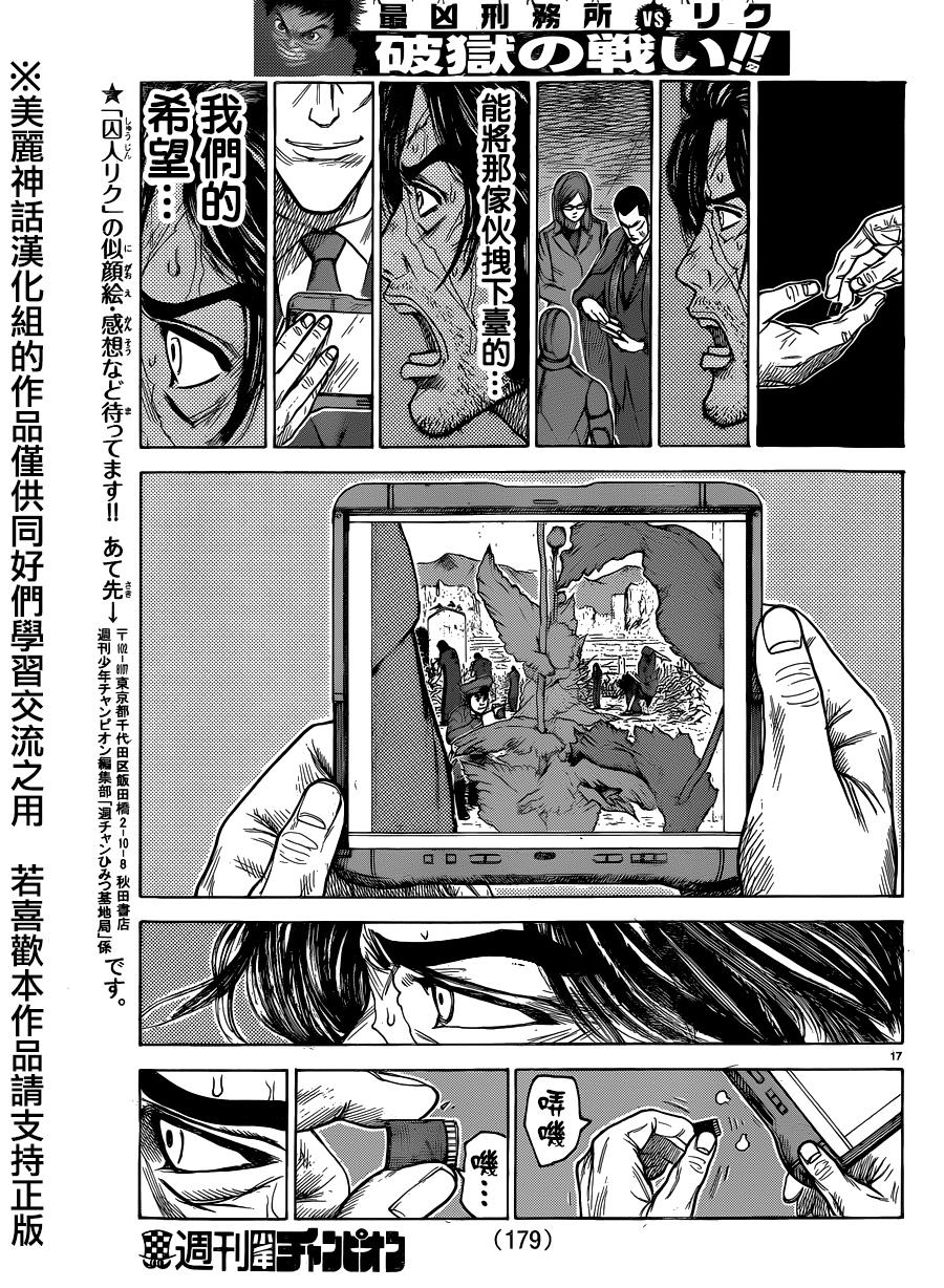 《特极囚犯》漫画最新章节第195话免费下拉式在线观看章节第【17】张图片