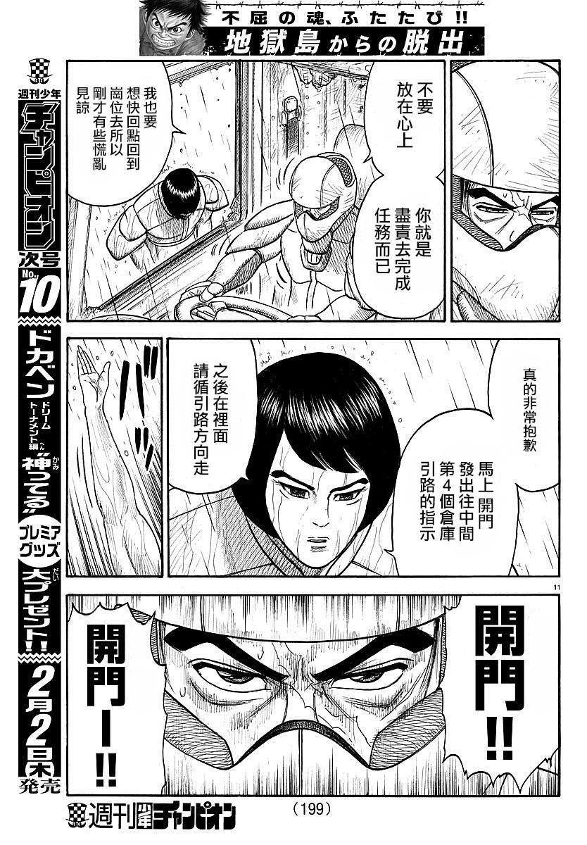 《特极囚犯》漫画最新章节第286话免费下拉式在线观看章节第【11】张图片