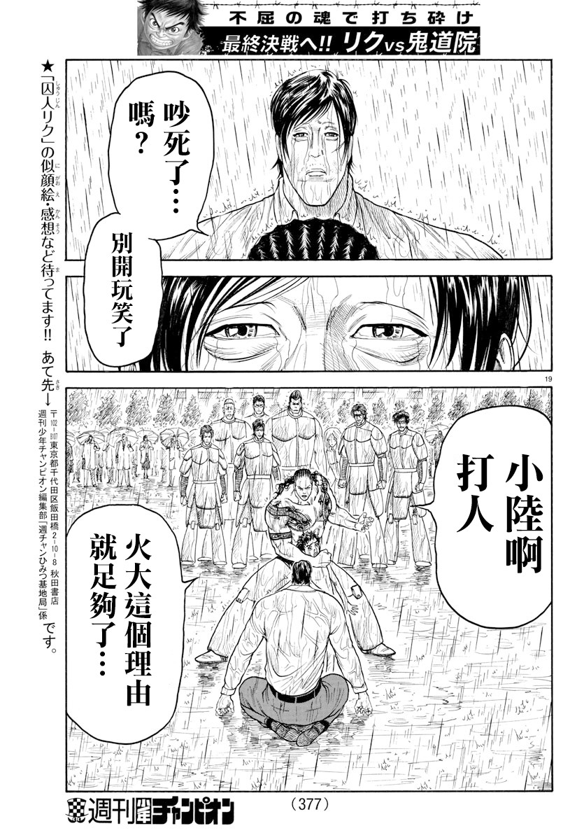 《特极囚犯》漫画最新章节第335话免费下拉式在线观看章节第【17】张图片