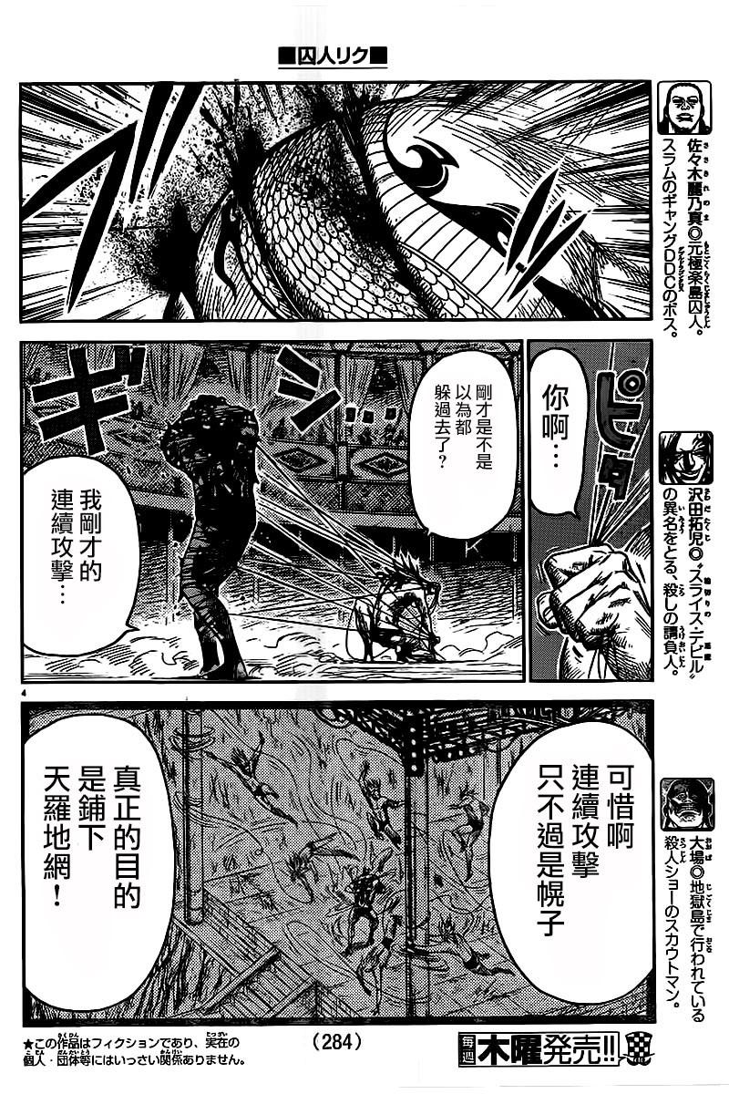 《特极囚犯》漫画最新章节第247话免费下拉式在线观看章节第【3】张图片