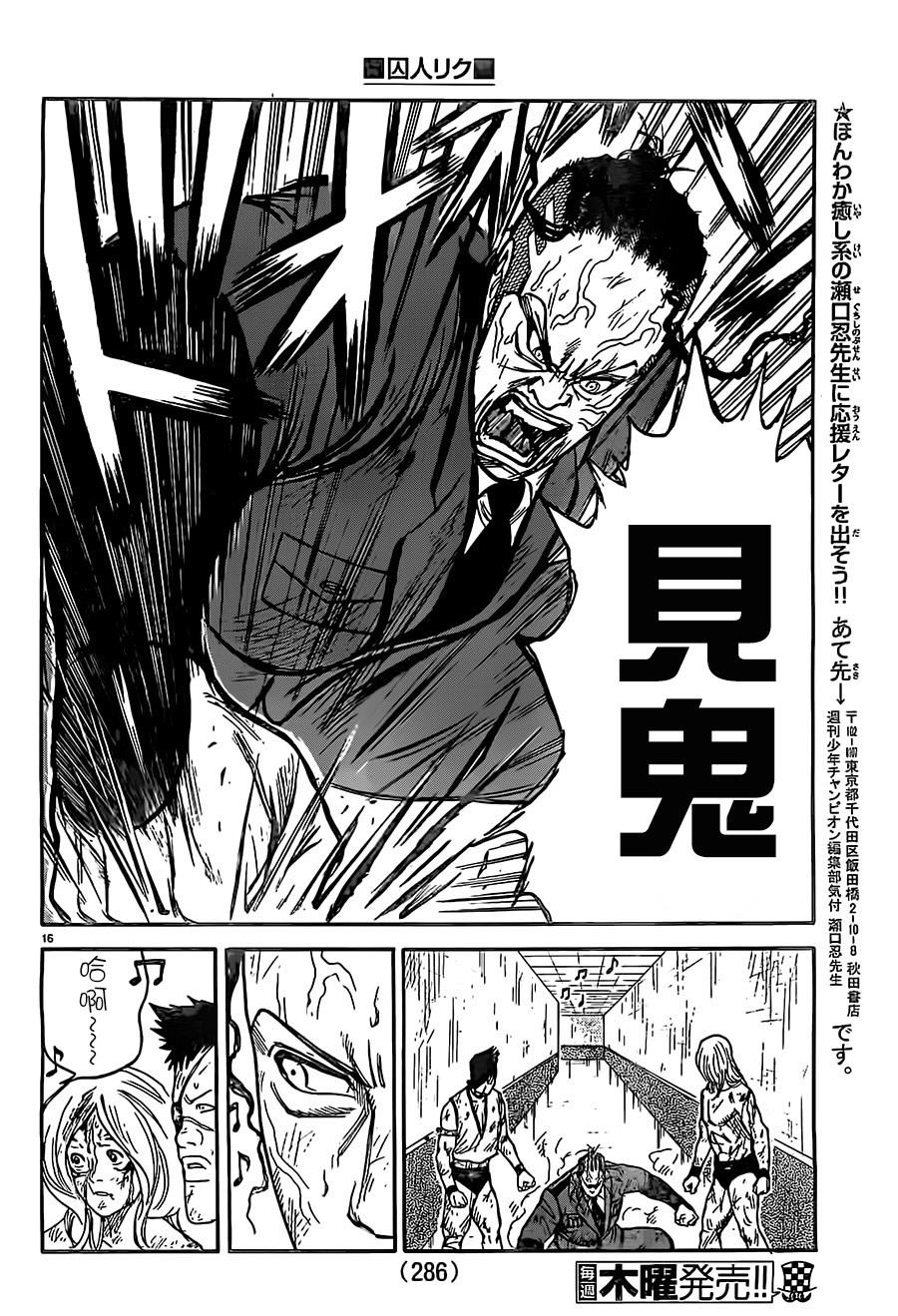 《特极囚犯》漫画最新章节第272话免费下拉式在线观看章节第【13】张图片