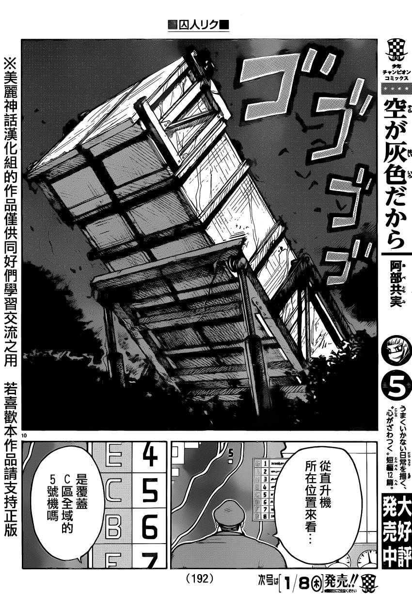 《特极囚犯》漫画最新章节第186话免费下拉式在线观看章节第【9】张图片