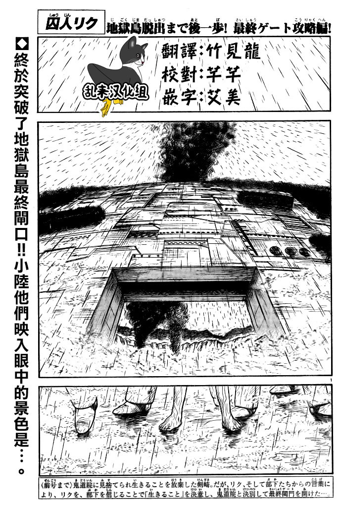 《特极囚犯》漫画最新章节第326话免费下拉式在线观看章节第【1】张图片