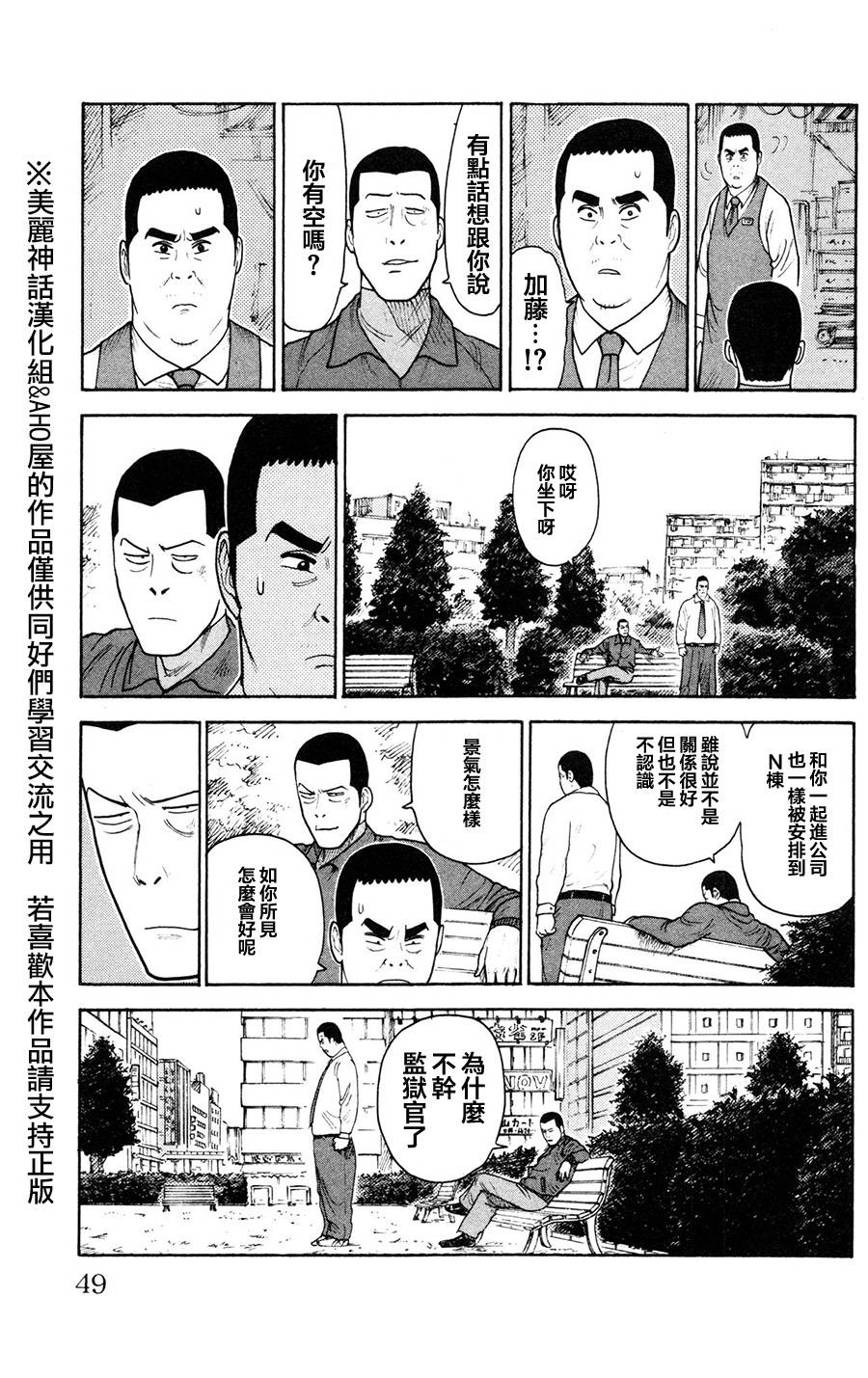 《特极囚犯》漫画最新章节第88话免费下拉式在线观看章节第【5】张图片