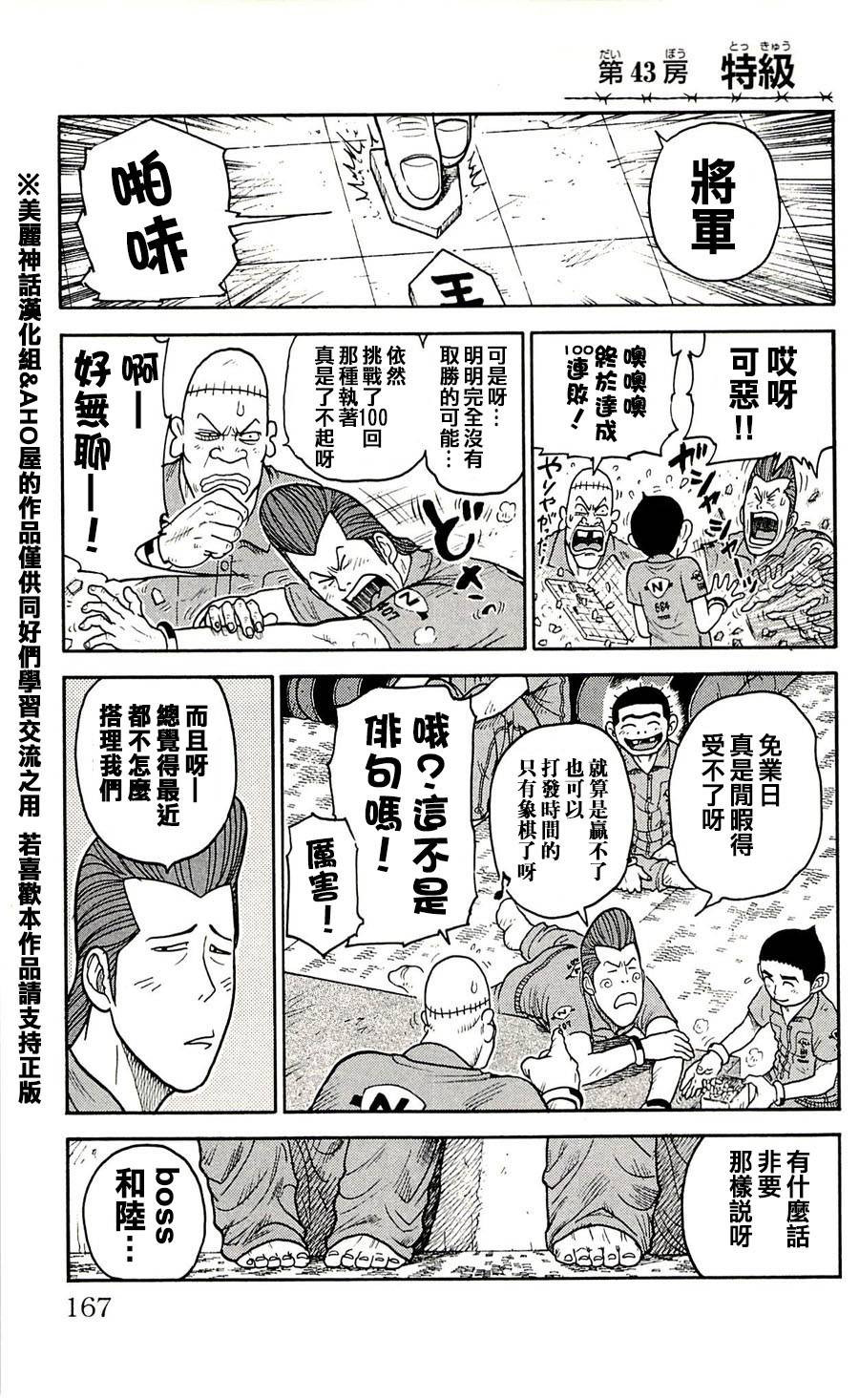 《特极囚犯》漫画最新章节第43话免费下拉式在线观看章节第【1】张图片