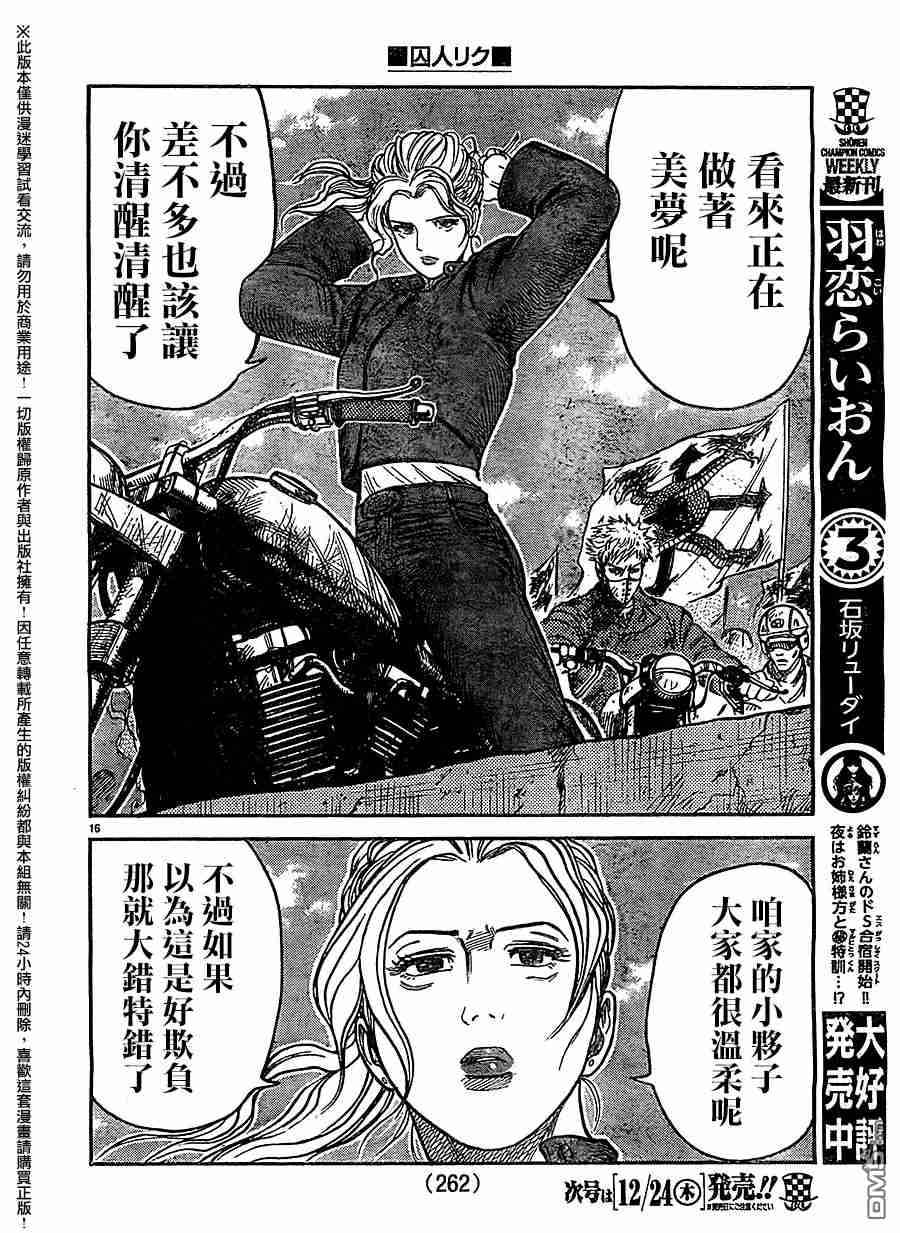 《特极囚犯》漫画最新章节第233话免费下拉式在线观看章节第【16】张图片