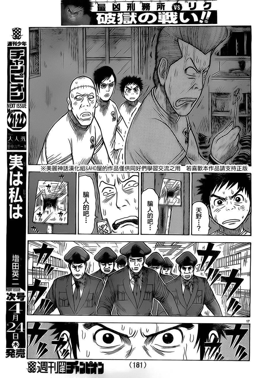 《特极囚犯》漫画最新章节第153话免费下拉式在线观看章节第【17】张图片